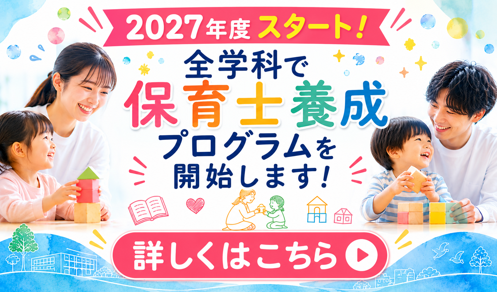 保育士プログラム
