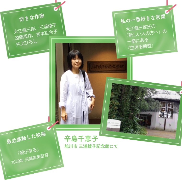 辛島千恵子