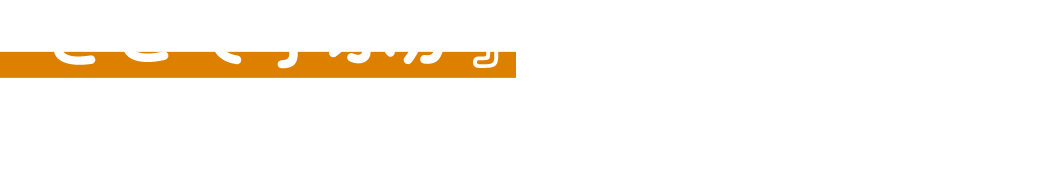 『どこで学ぶか』で未来は変わる。信頼されるリハビリのプロへ